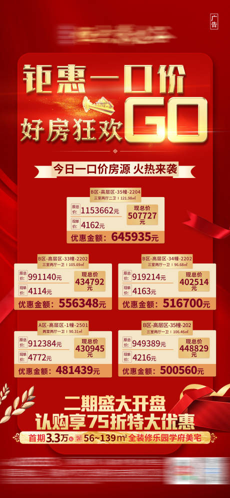 源文件下載【享設計】搜索編號：62080004209844858【地產紅金特價房海報】
