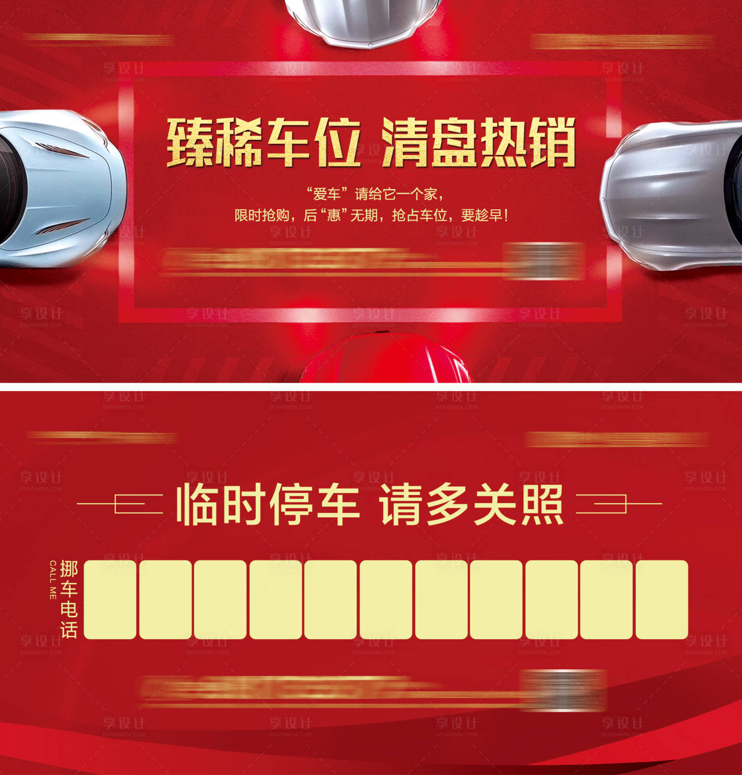 源文件下載【享設(shè)計(jì)】搜索編號(hào)：17400004106815676【房地產(chǎn)停車卡】