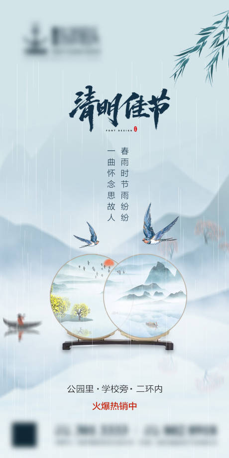 源文件下载【清明节海报】编号：35670004118028860