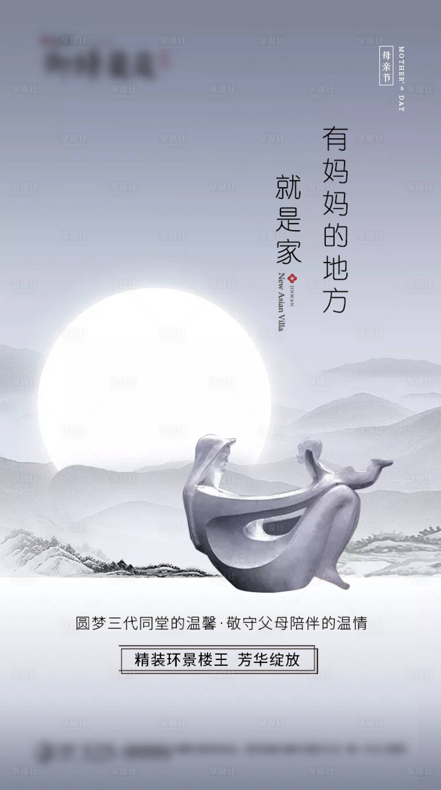 源文件下载【享设计】搜索编号：48000004410209139【地产母亲节节日海报】