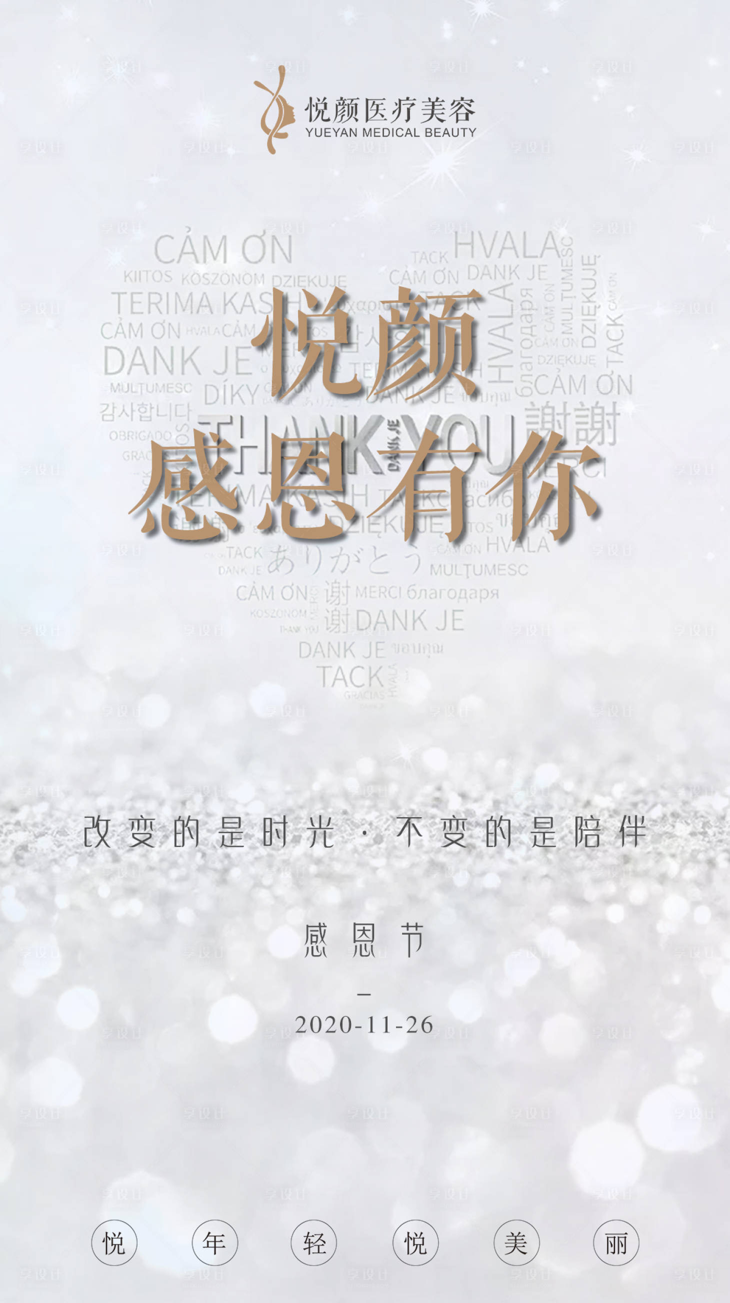 源文件下载【感恩节移动端海报】编号：90180004186233009