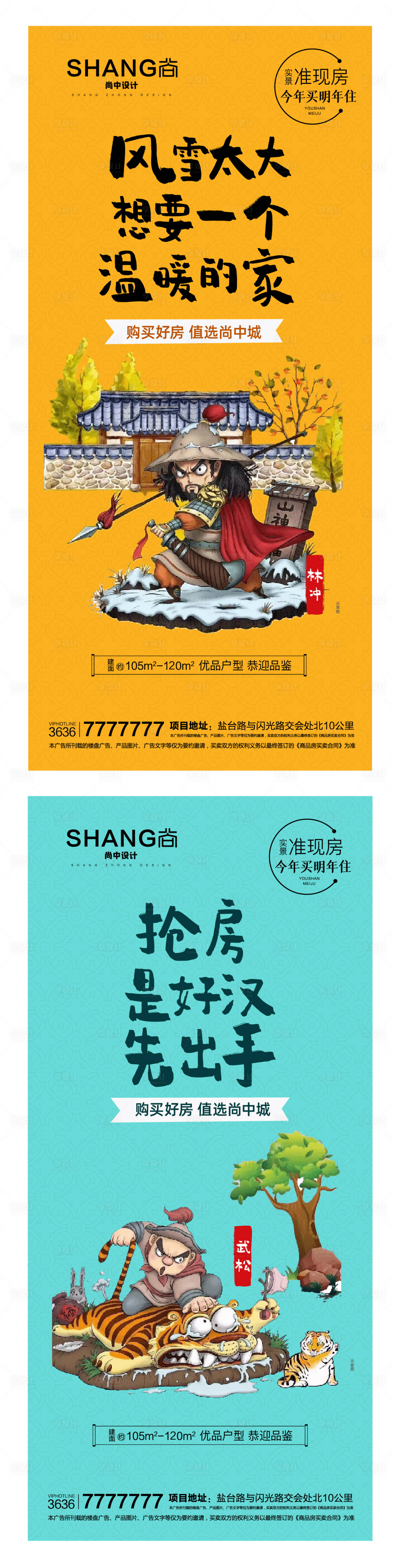 源文件下載【水滸傳武松搶房系列稿】編號(hào)：55850004109292534