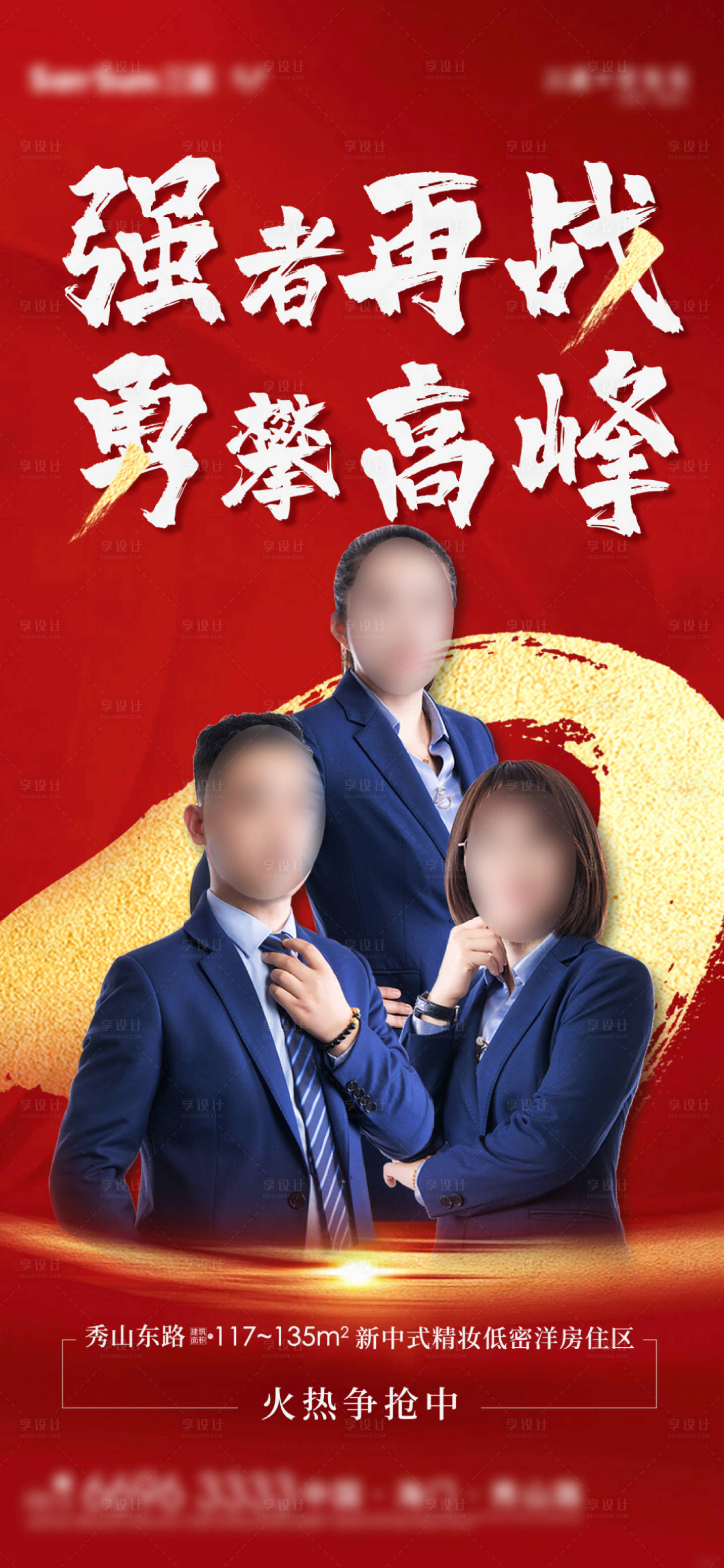 源文件下载【享设计】搜索编号：54770004295682696【销冠海报】