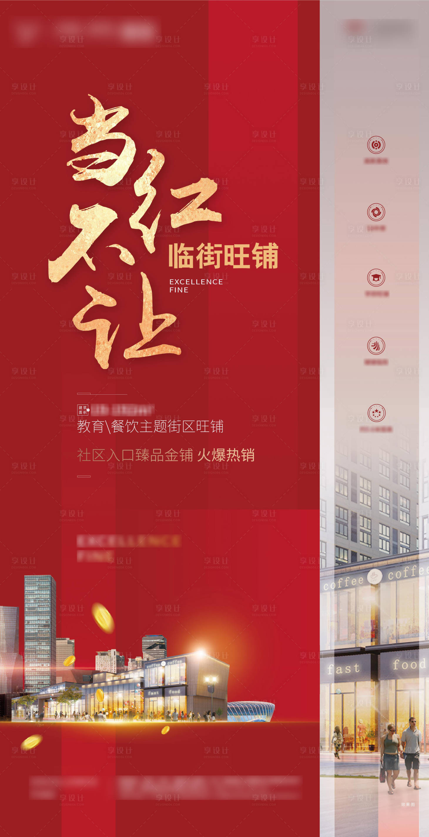 源文件下载【享设计】搜索编号：15070004448401988【临街商铺】