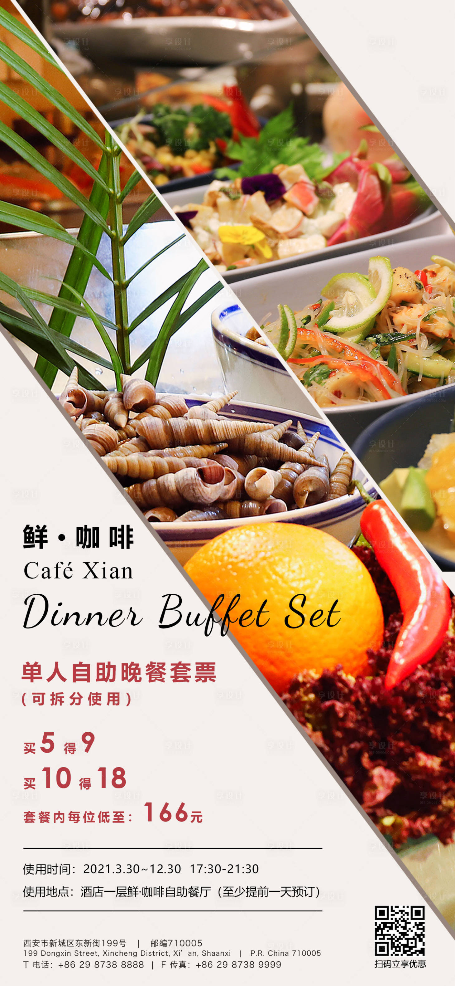 源文件下载【享设计】搜索编号：16590004346782919【自助餐活动海报】