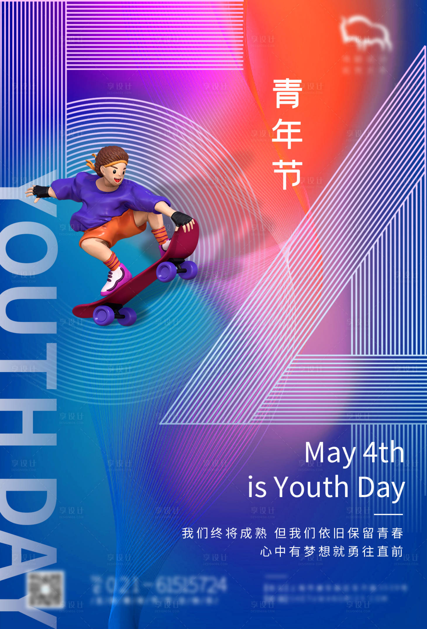 源文件下载【享设计】搜索编号：11640004414401999【五四青年节地产海报】