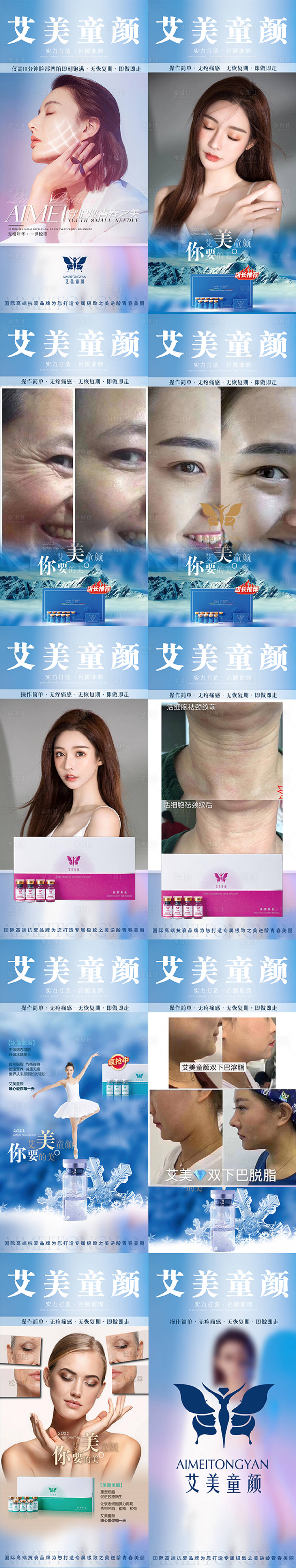 源文件下載【享設計】搜索編號：81250004256976563【醫美抗衰宣傳H5專題設計】