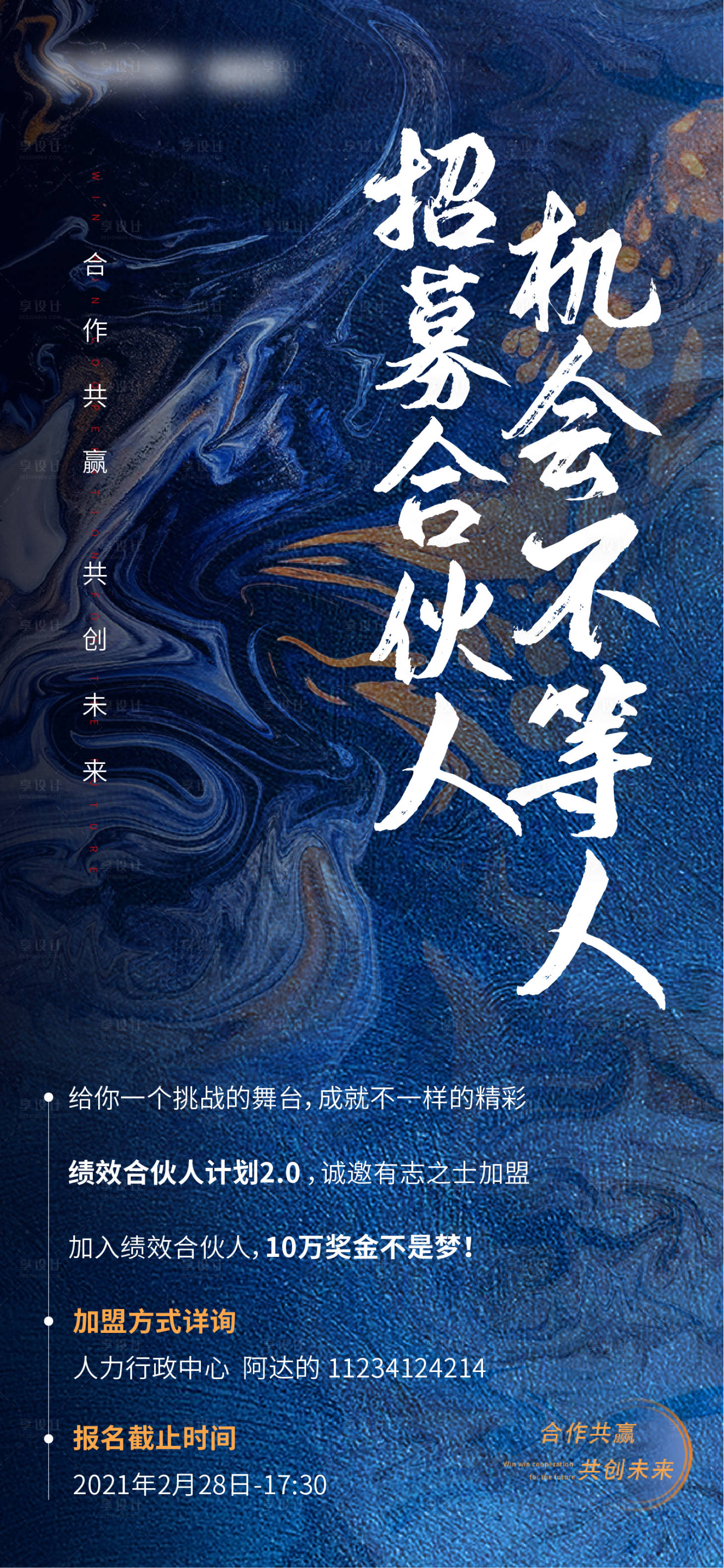 源文件下載【享設計】搜索編號：65090004186421951【地產招聘海報】