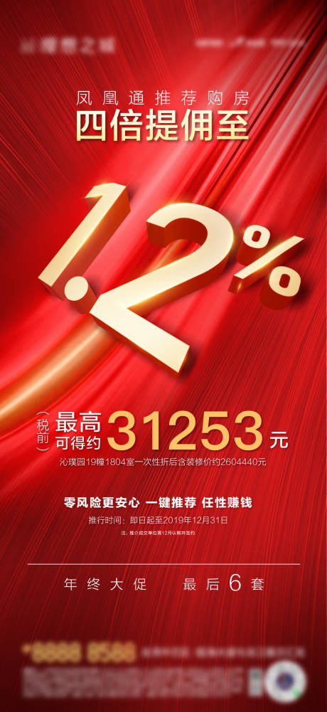 源文件下载【佣金地产海报】编号：28370004307644679