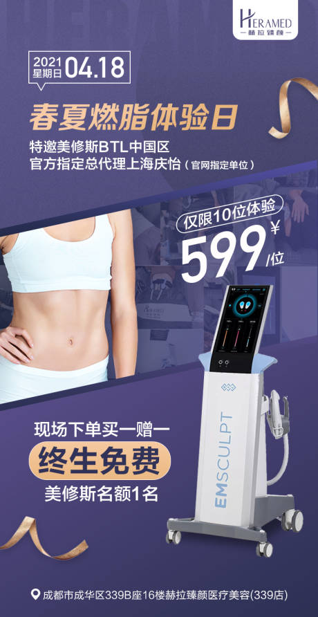 源文件下载【享设计】搜索编号：27200004253153369【春夏燃脂体验海报】