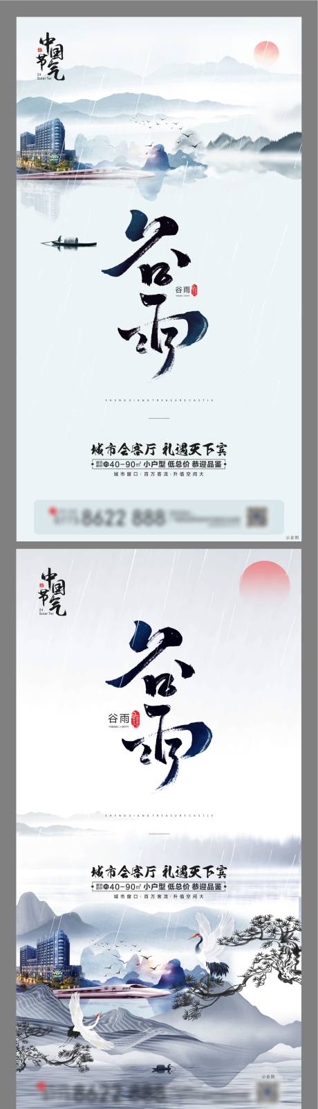 源文件下载【地产谷雨节气系列海报】编号：20210405094052692