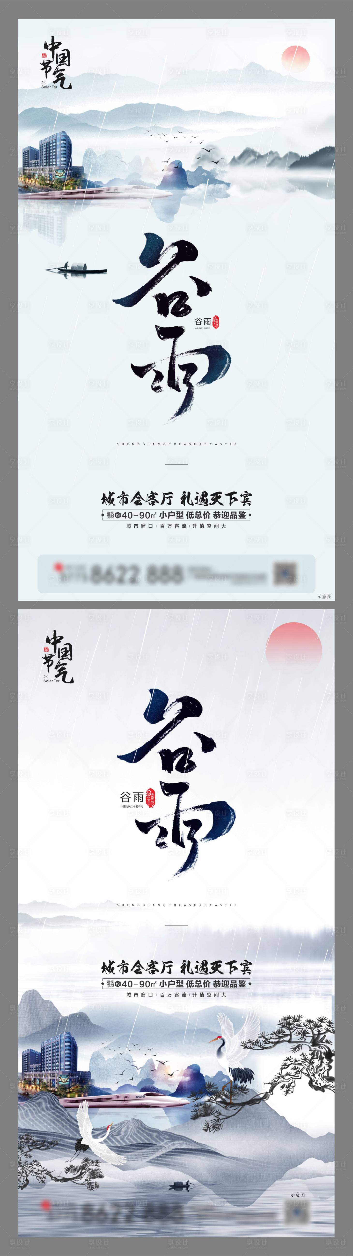 源文件下載【享設計】搜索編號：21400004132247731【地產(chǎn)谷雨節(jié)氣系列海報】