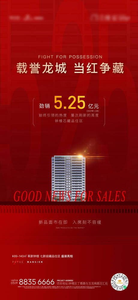 源文件下载【地产热销喜报刷屏海报】编号：42300004187973682