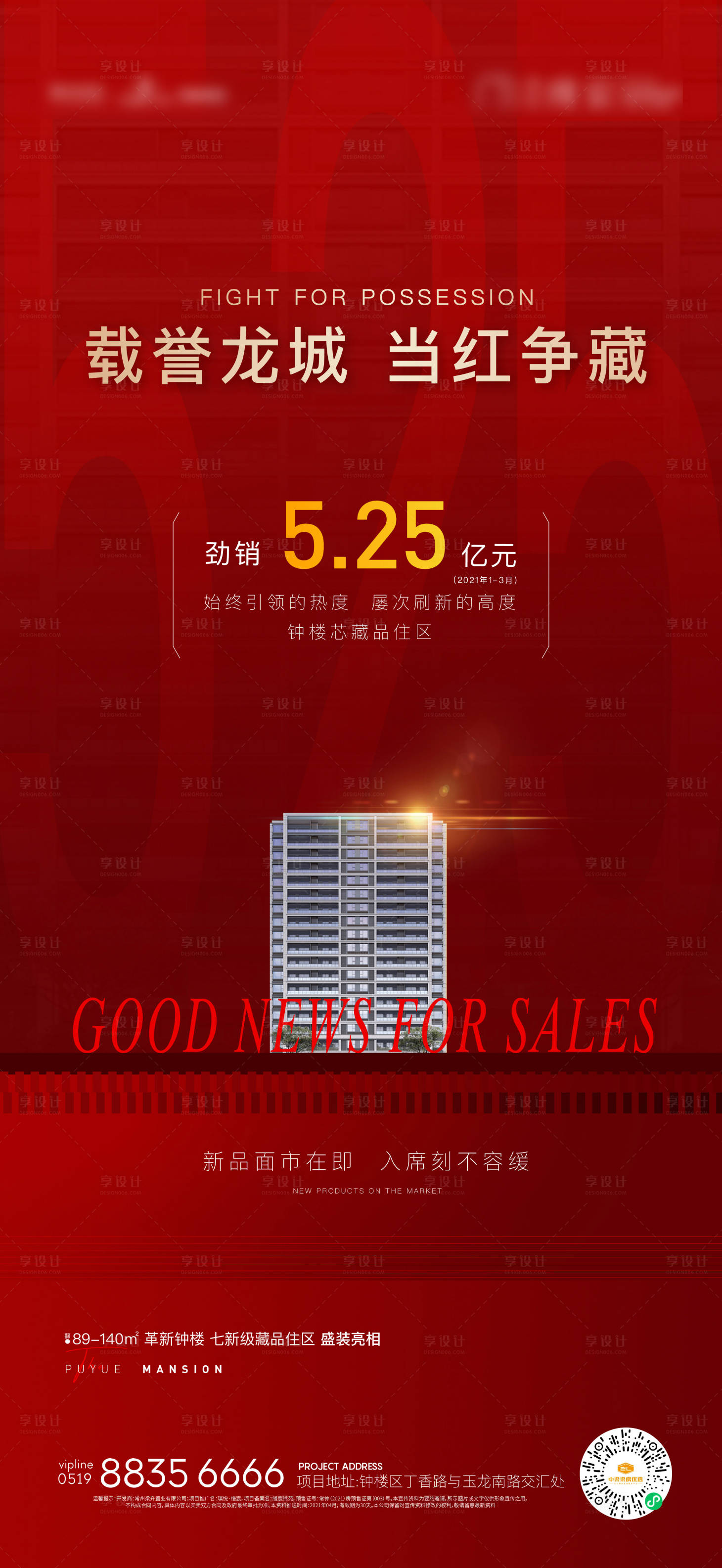 源文件下載【享設(shè)計(jì)】搜索編號(hào)：42300004187973682【地產(chǎn)熱銷喜報(bào)刷屏海報(bào)】