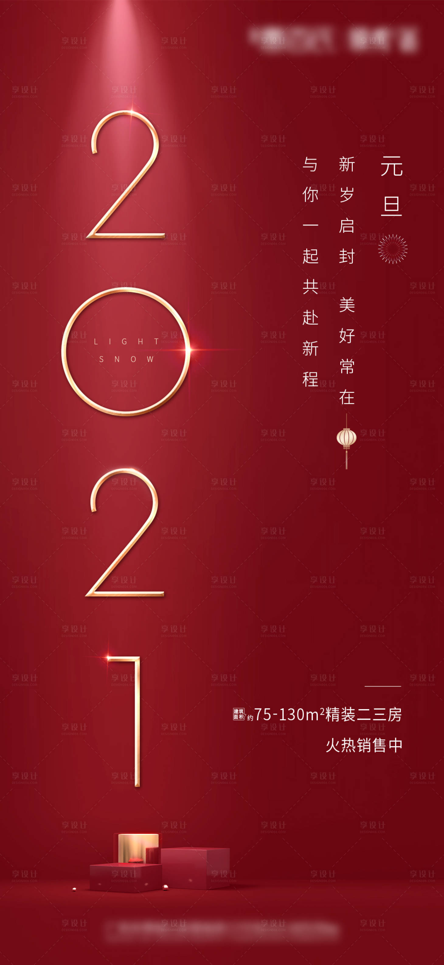 源文件下載【享設計】搜索編號：47930004133522861【元旦新年紅色微信海報】
