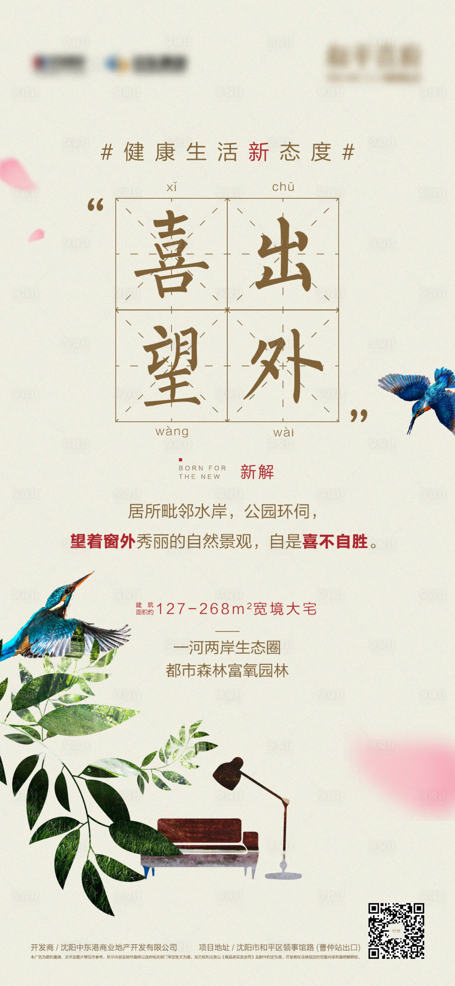 源文件下载【享设计】搜索编号：80000004378378101【地产成语价值点海报】