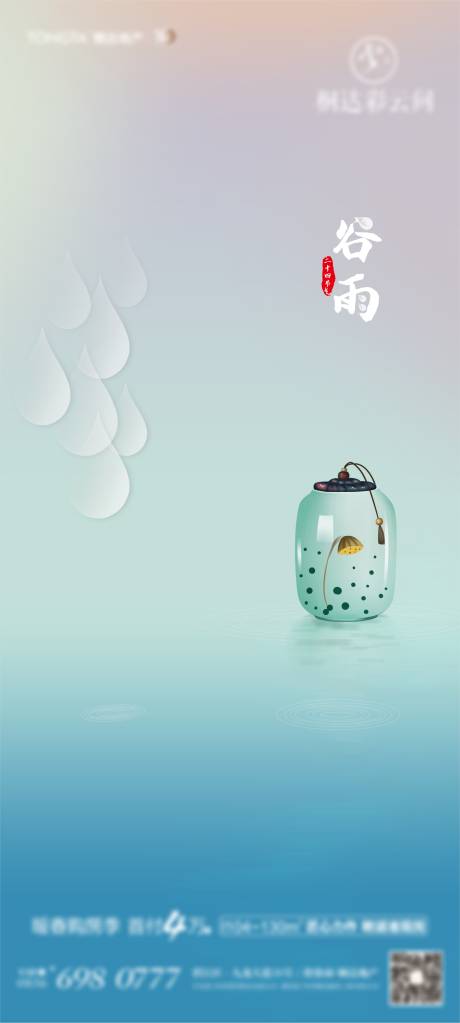 源文件下載【谷雨】編號：40860004102983984