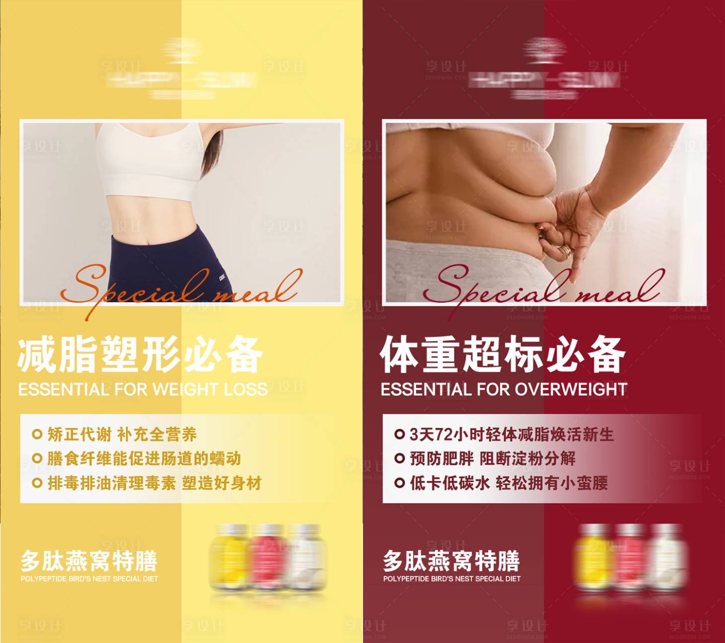 源文件下載【微商減肥瘦身產品系列宣發海報】編號：48170004492595119