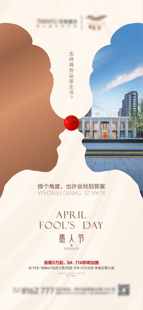 源文件下载【愚人节海报】编号：24250004361842870