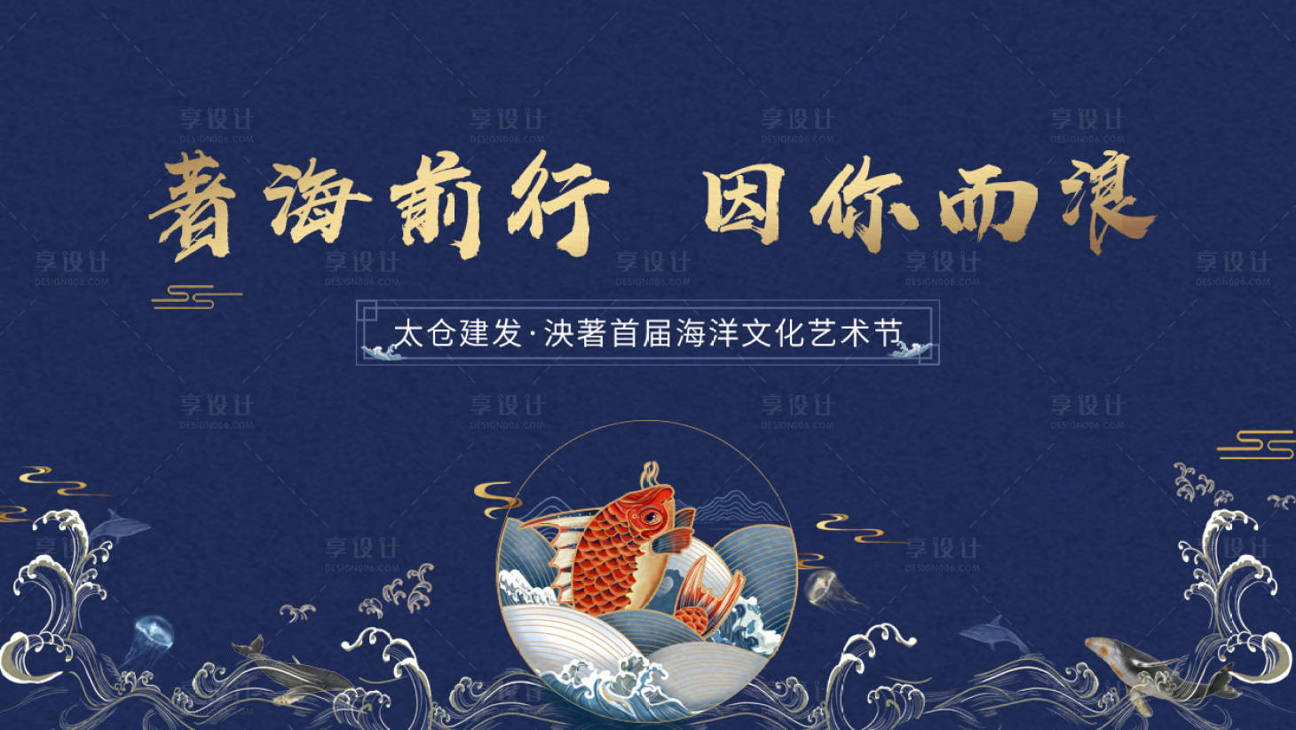 源文件下载【海洋文化艺术节背景板】编号：61100004353054157