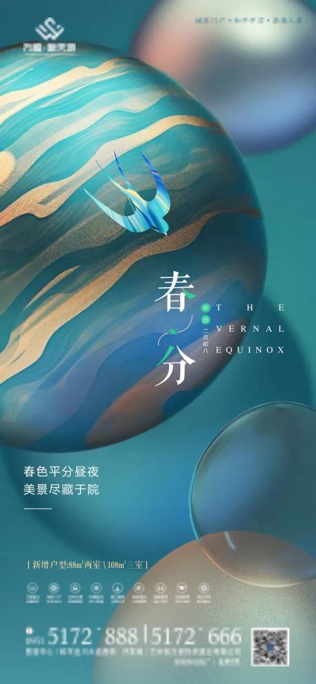 源文件下载【春分节气海报】编号：52600004381022428