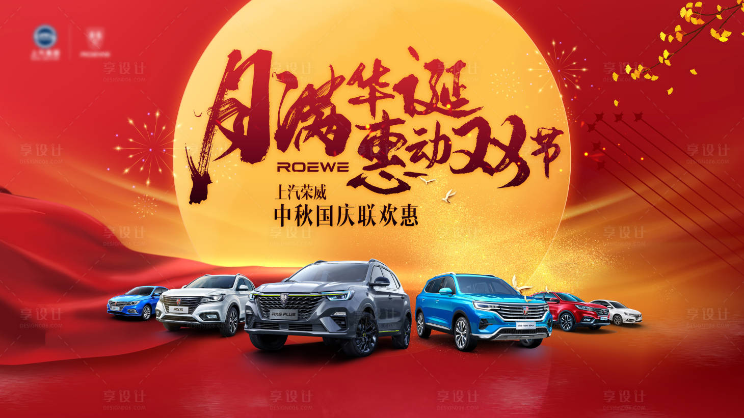 源文件下载【享设计】搜索编号：71840004293483114【国庆中秋背景板】