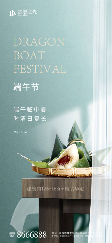 源文件下載【享設計】搜索編號：66740004491755606【地產端午海報】