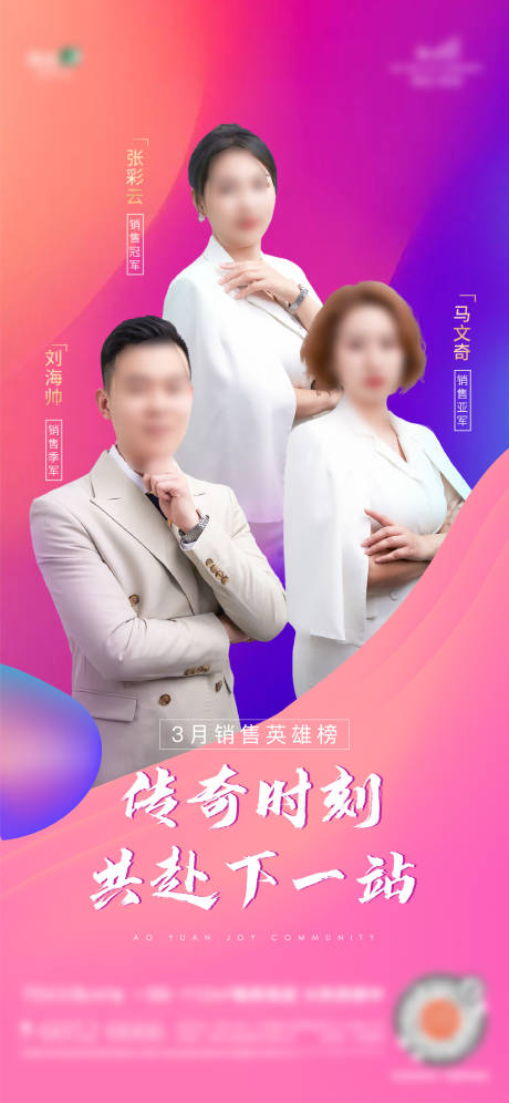 源文件下载【彩色渐变销冠海报】编号：53510004388191617