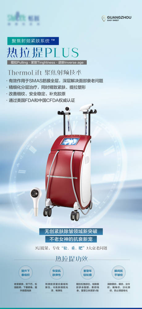 源文件下载【医美热拉提仪器介绍海报】编号：94910004136973622