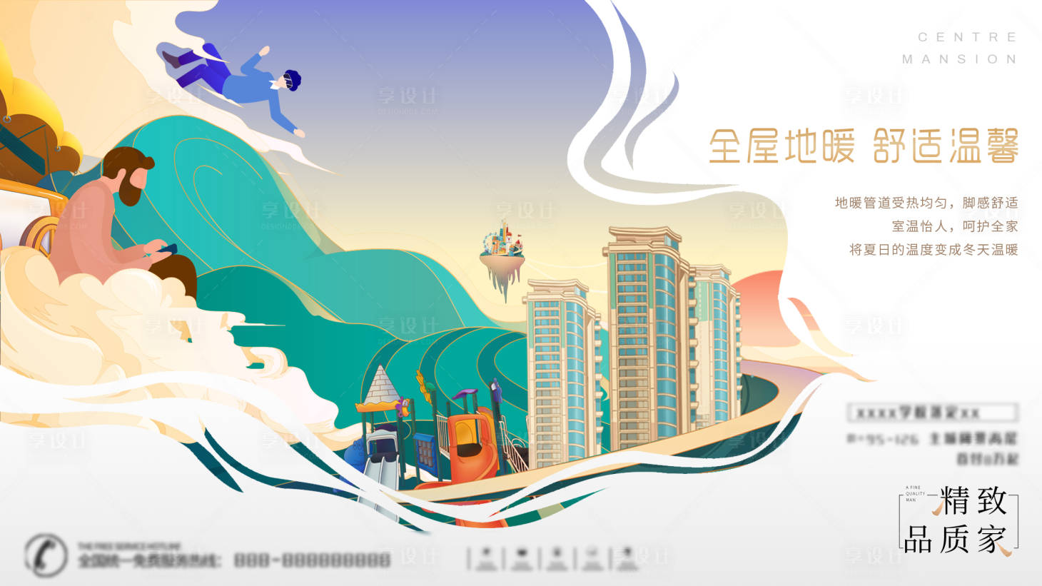 源文件下載【享設計】搜索編號：61210004168128012【地產海報背景展板】