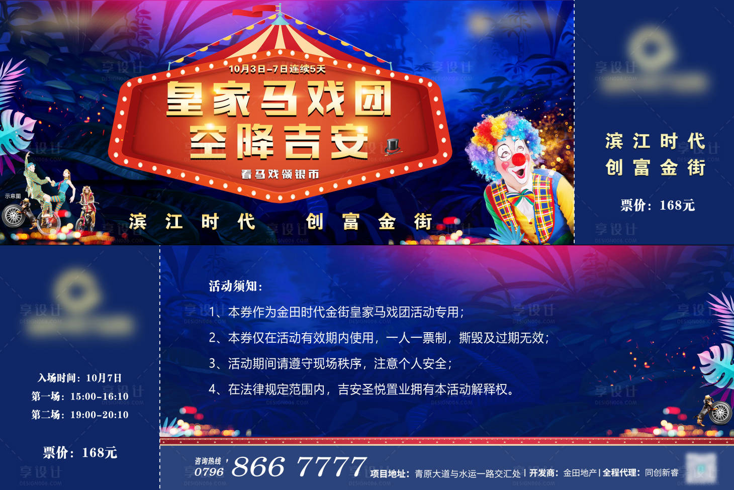 源文件下載【享設計】搜索編號：59760004314634265【馬戲團門票】