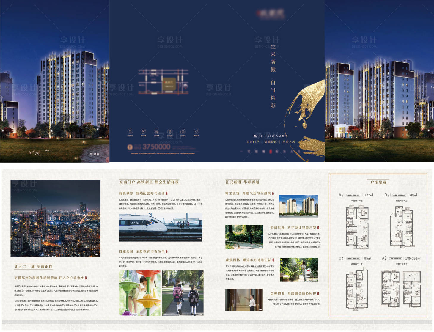 源文件下载【地产物料四折页】编号：65630004445306916
