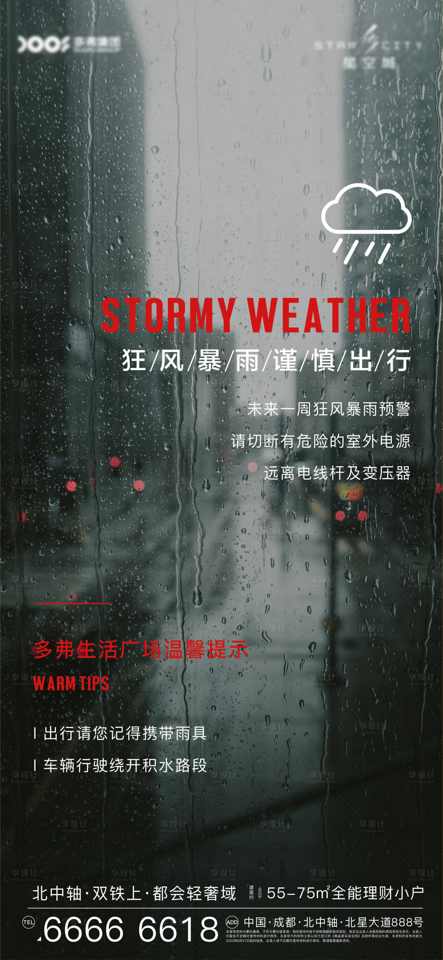 源文件下载【暴雨预警】编号：33450004231386464