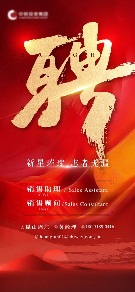 源文件下载【红色招聘刷屏海报】编号：34640004332008567