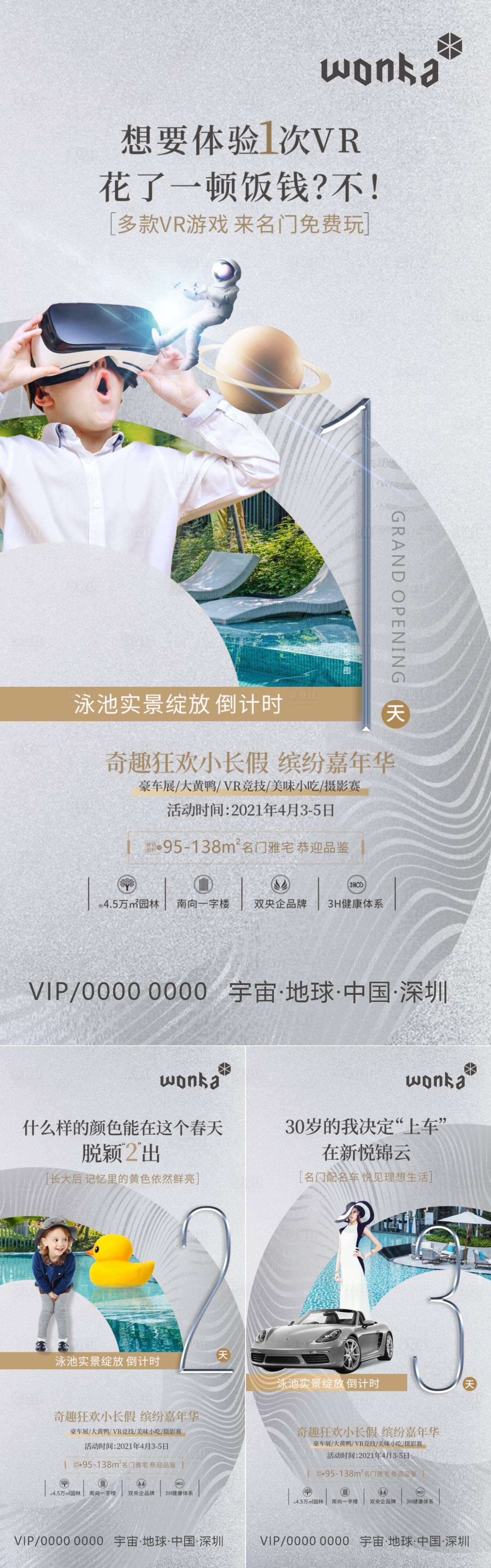 源文件下载【享设计】搜索编号：41550004212863208【车展vr泳池派对嘉年华】