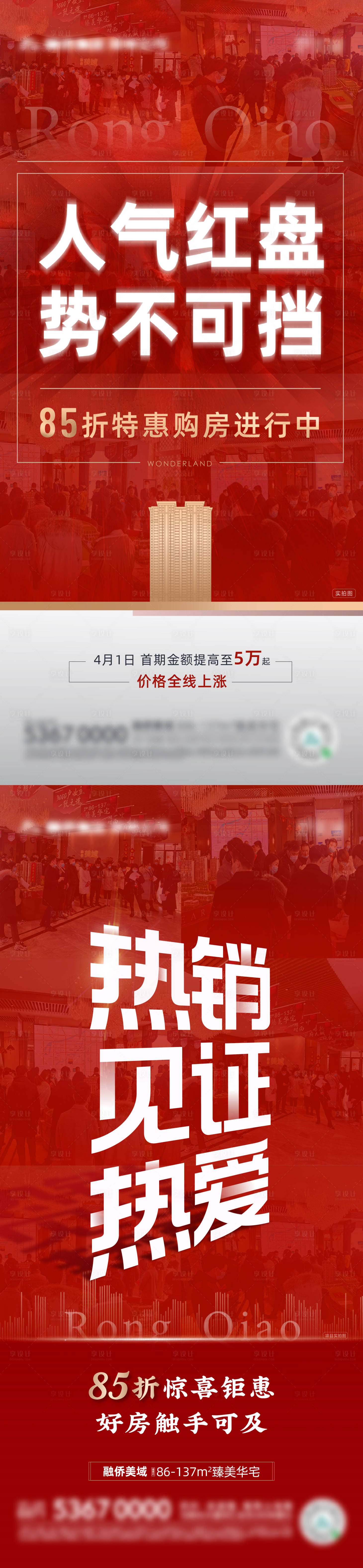 源文件下载【红色热销地产稿】编号：20210416175619082