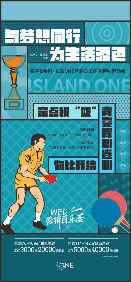 源文件下載【享設(shè)計(jì)】搜索編號(hào)：53520004396889092【運(yùn)動(dòng)海報(bào)】