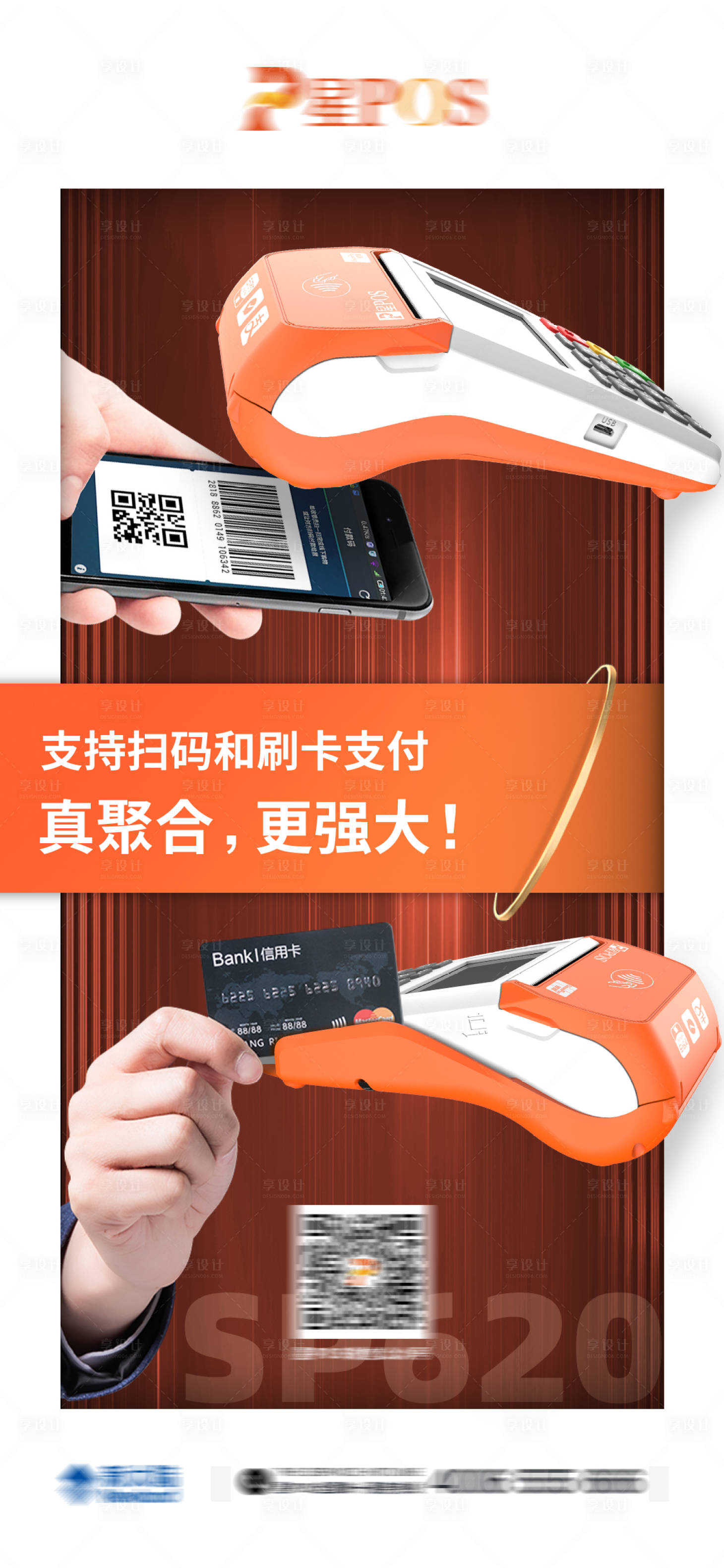 源文件下載【享設(shè)計(jì)】搜索編號(hào)：28510004268608668【POS機(jī)數(shù)碼產(chǎn)品宣傳海報(bào)】