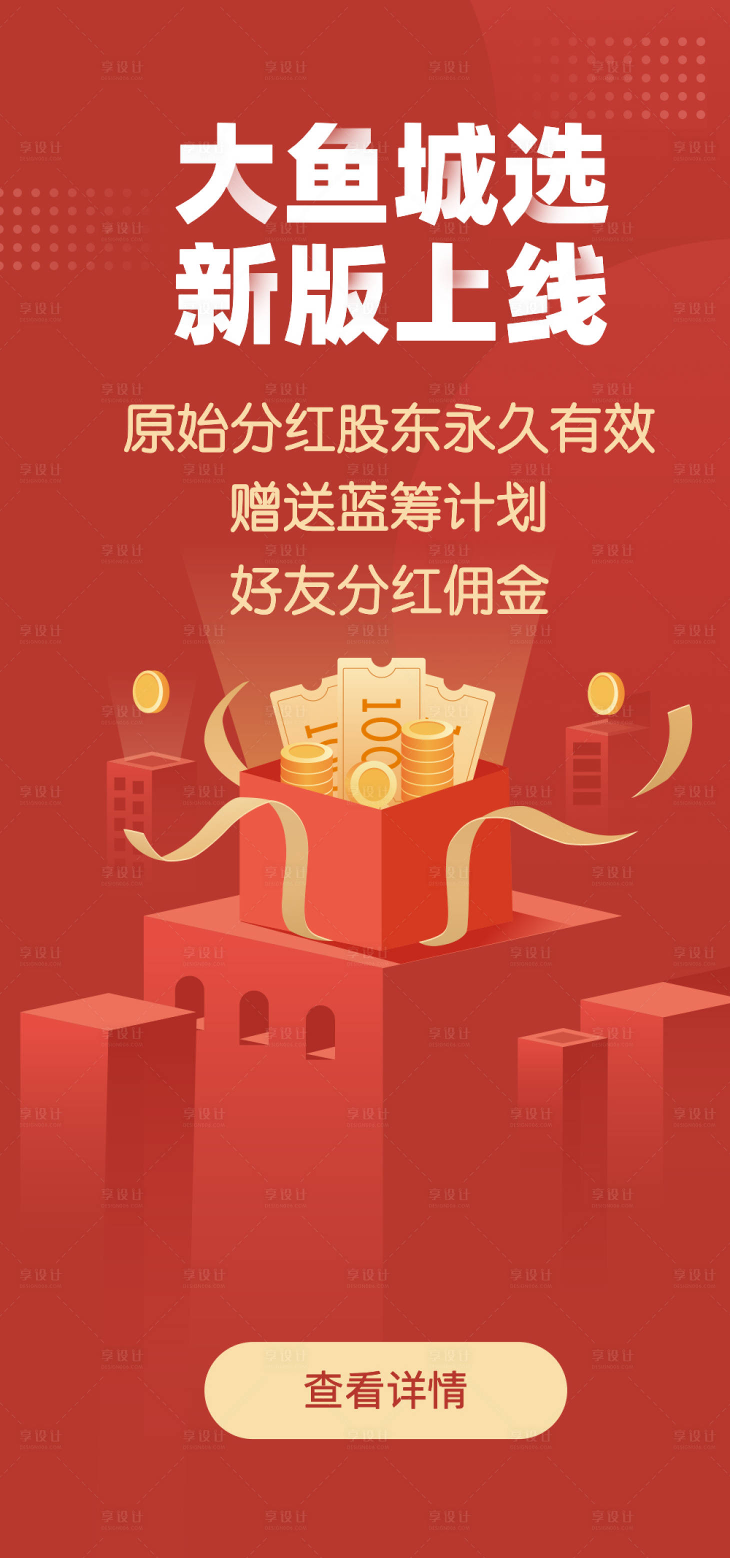 源文件下載【享設計】搜索編號：28580004270587281【邀請好友贏現金海報 】