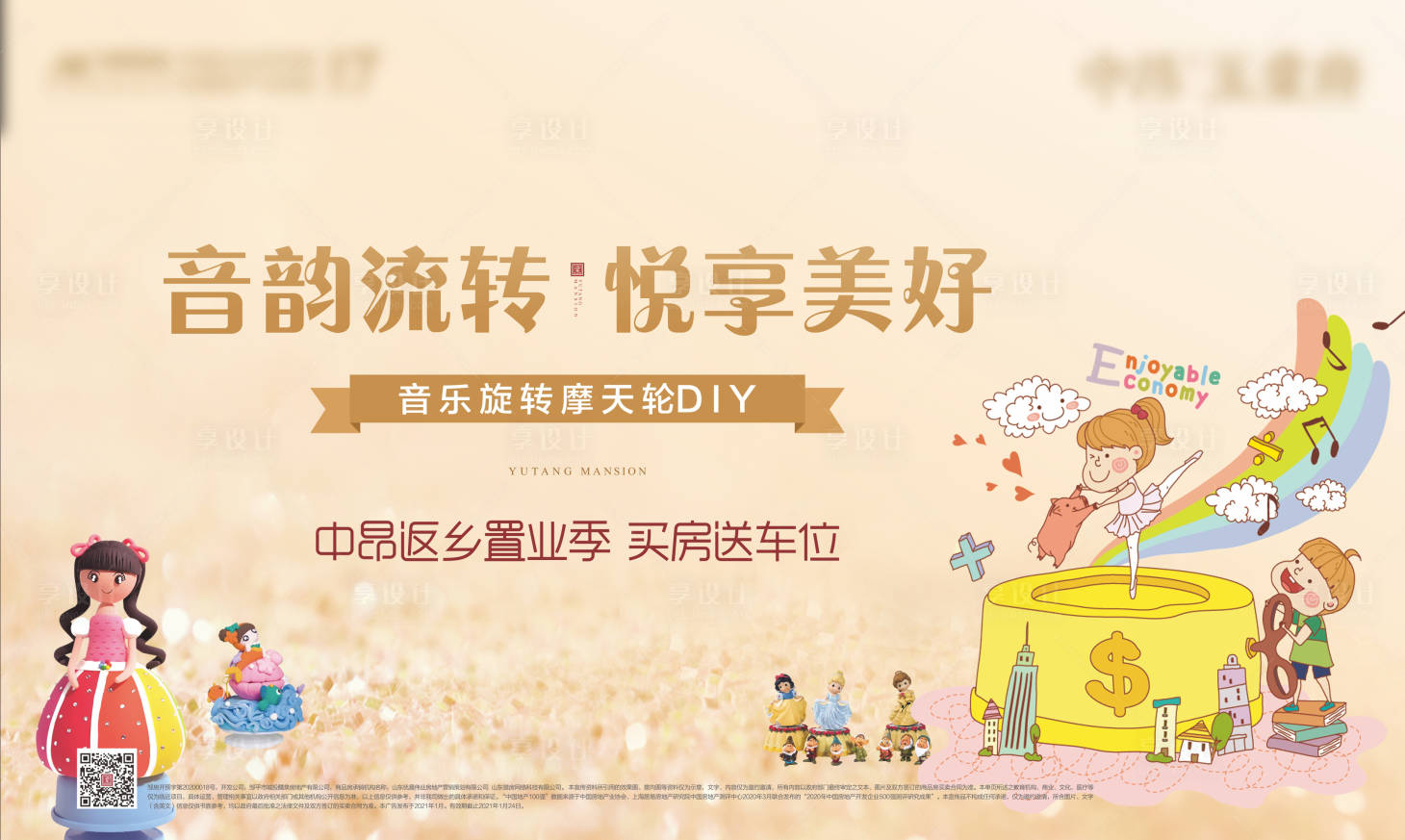 源文件下載【享設計】搜索編號：85170004406449008【地產暖場活動背景板】