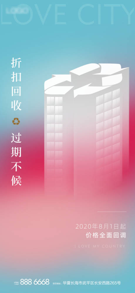 源文件下载【享设计】搜索编号：96670004480257593【地产折扣回收微单】
