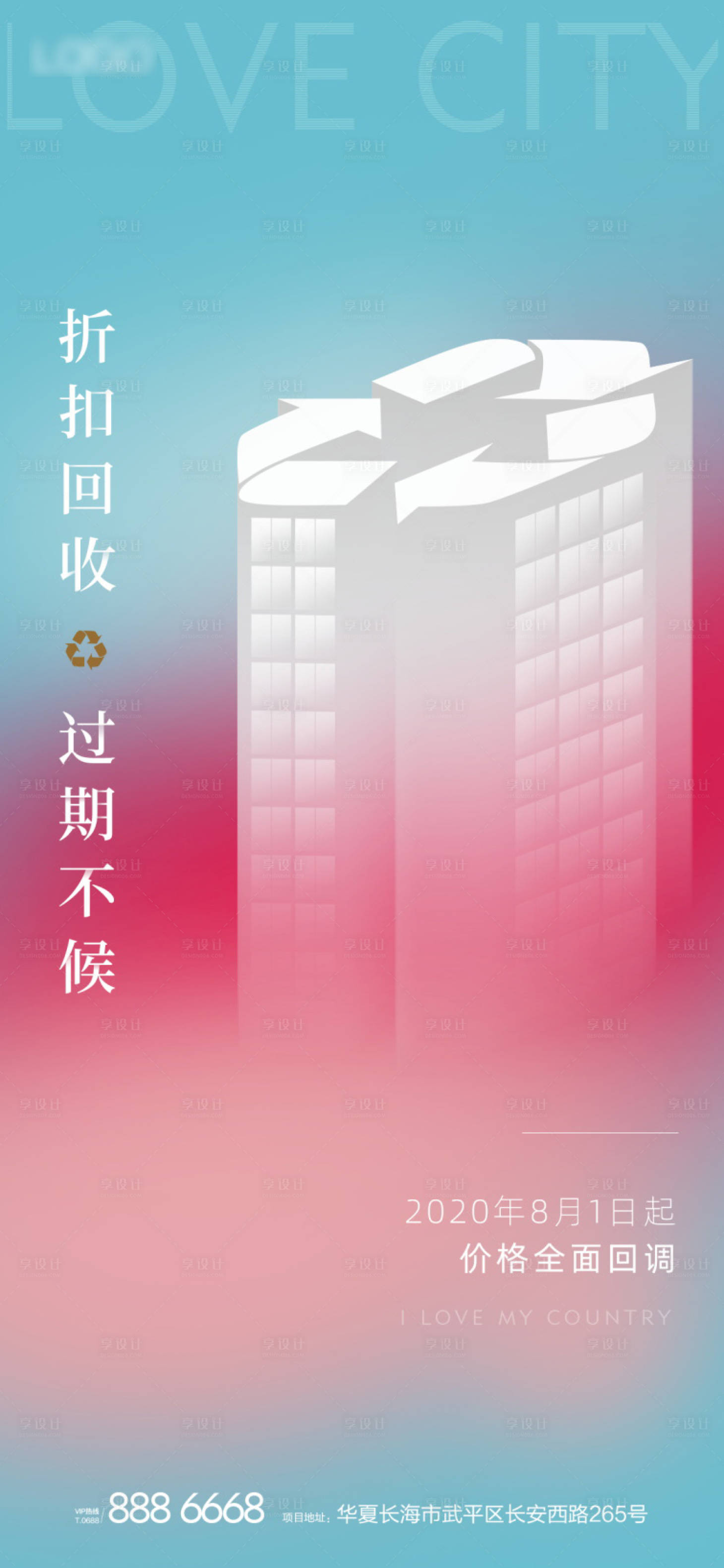 源文件下载【地产折扣回收微单】编号：96670004480257593