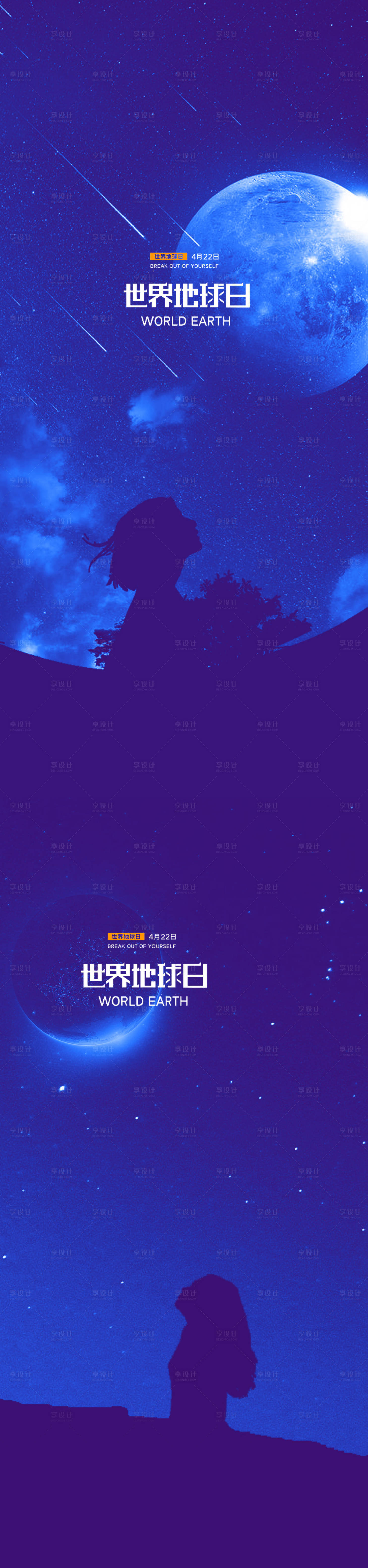 源文件下載【享設(shè)計(jì)】搜索編號(hào)：19400004155663200【地球日】