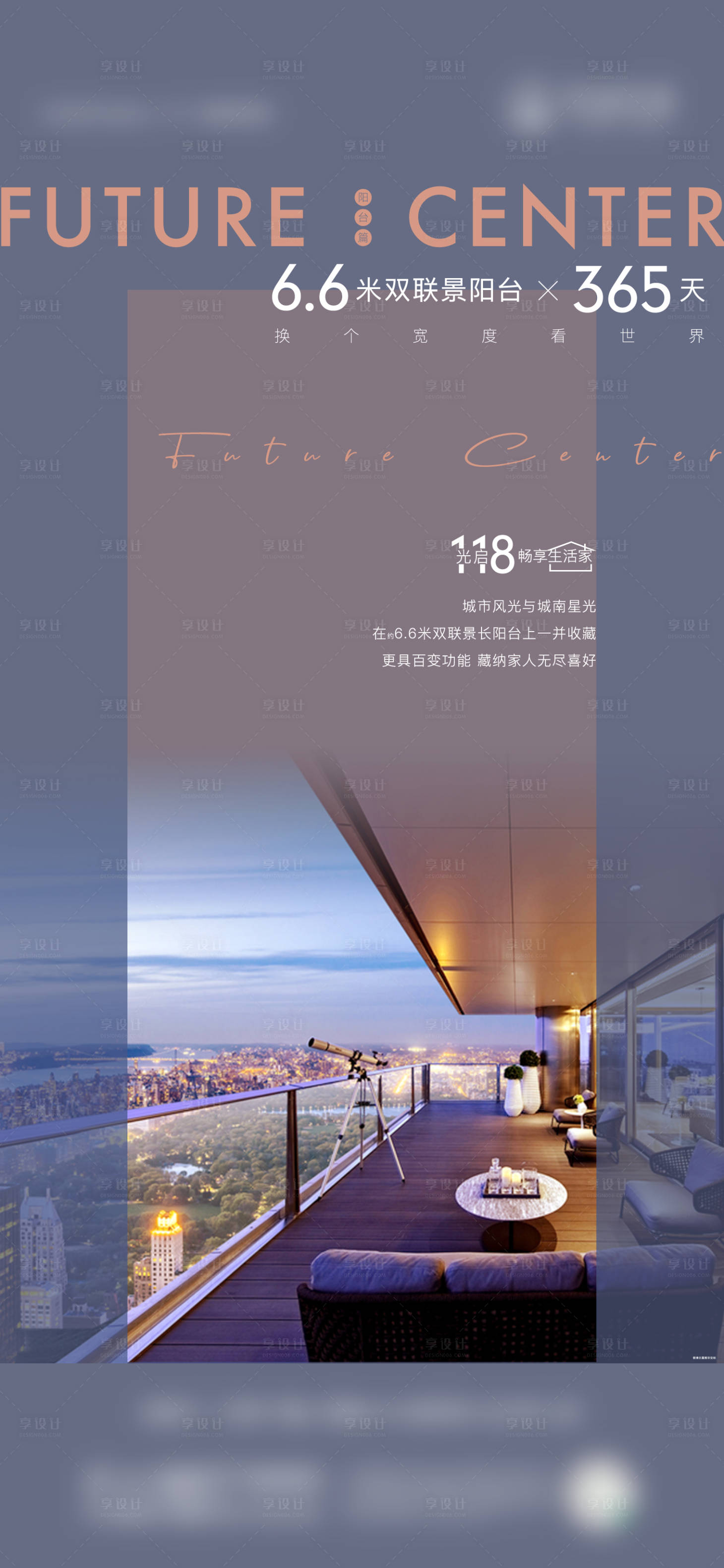 源文件下载【享设计】搜索编号：63530004292543805【房地产阳台户型刷屏海报】