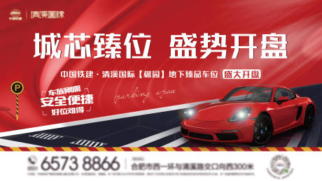 源文件下载【地产车位主画面】编号：17900004320785891