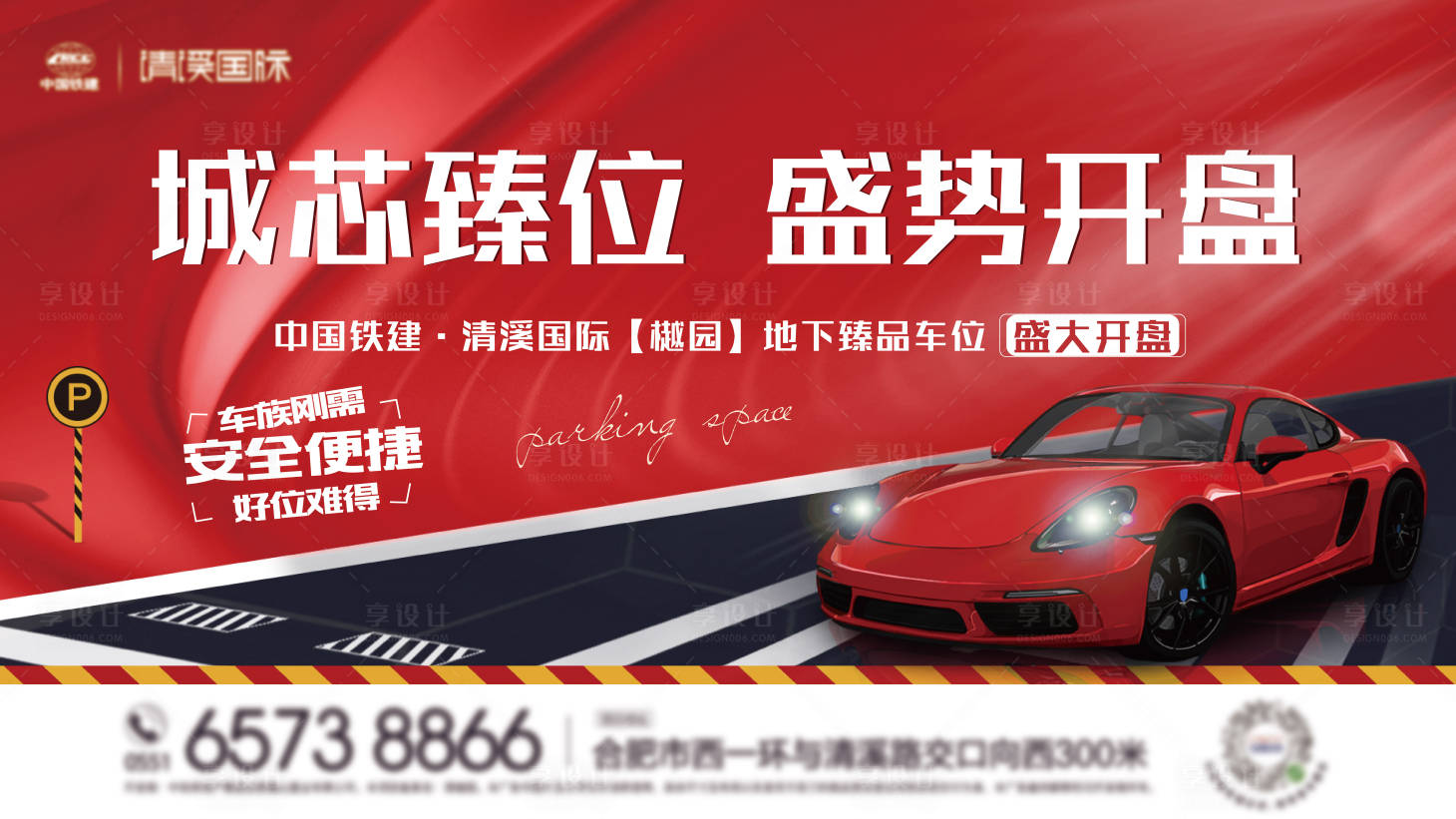 源文件下載【享設計】搜索編號：17900004320785891【地產車位主畫面】