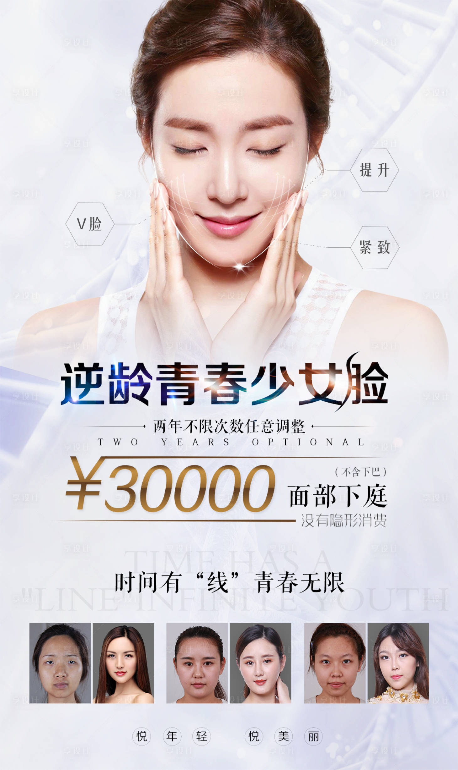 源文件下載【享設計】搜索編號：96350004193823973【醫美逆齡提升海報】