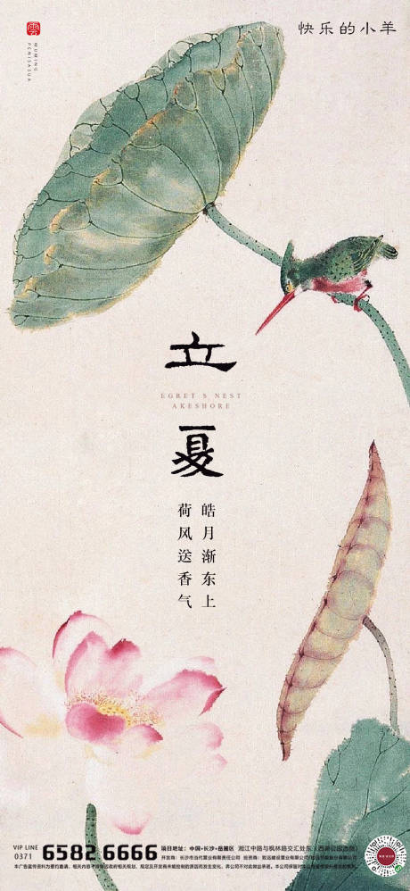 源文件下载【立夏节气海报】编号：14730004398441193