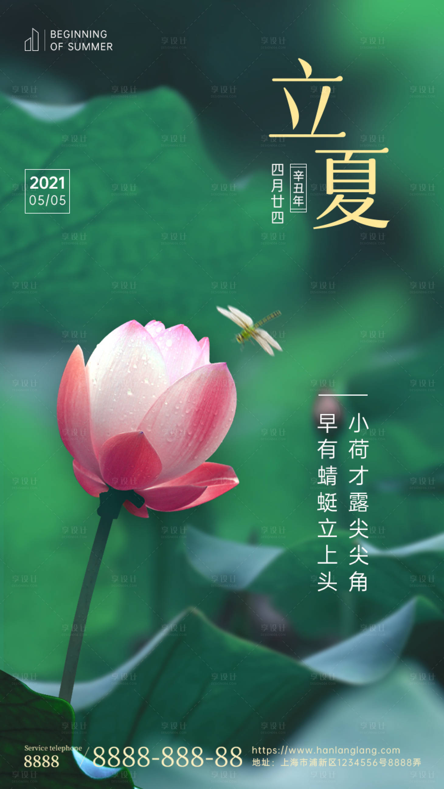 源文件下载【享设计】搜索编号：11890004377431909【海报二十四节气立夏绿色荷花简约海报】