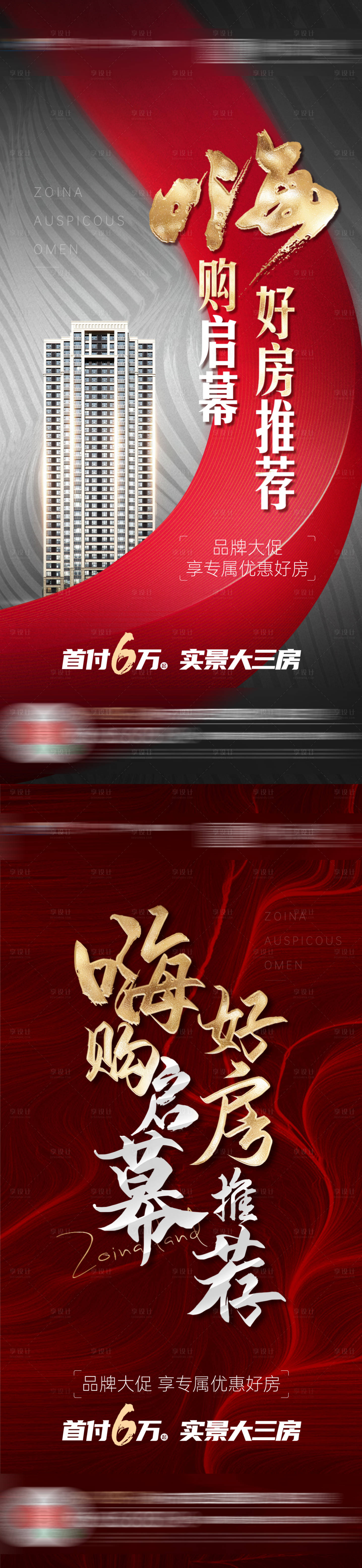 源文件下载【享设计】搜索编号：72640004376165060【房源推荐海报】
